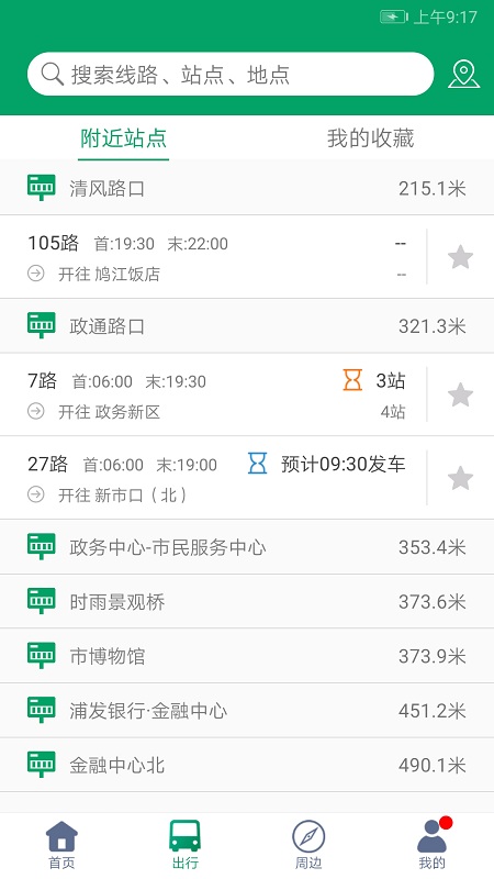 芜湖公交app图0