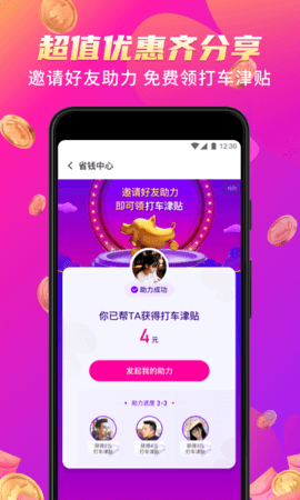 花小猪无限优惠券app图3