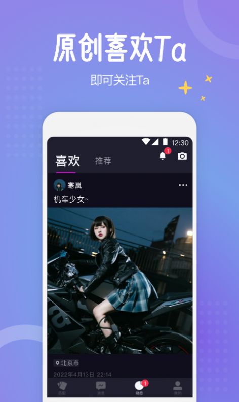 驭檬交友app最新版图0