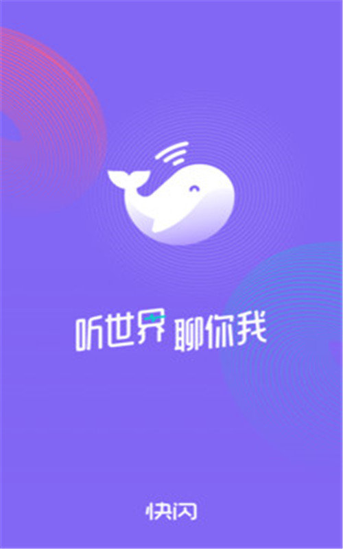 快闪app下载安装图0