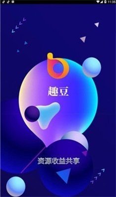 趣豆接单app官网版正版图0