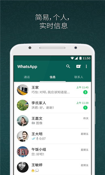 whatsapp中文版下载图3