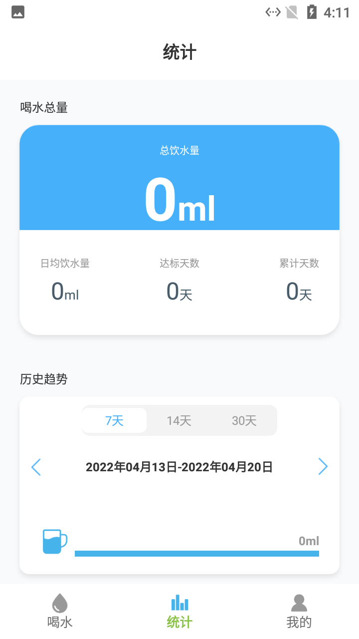 喝水提醒表app软件手机版图1