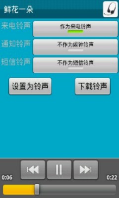 安卓铃声图2