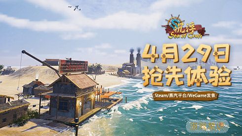 浪起来！独立游戏《沉浮》EA版本4月29日发售