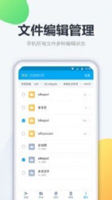 奇信文件管家图1