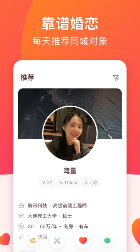 牵手app平台下载安装图1