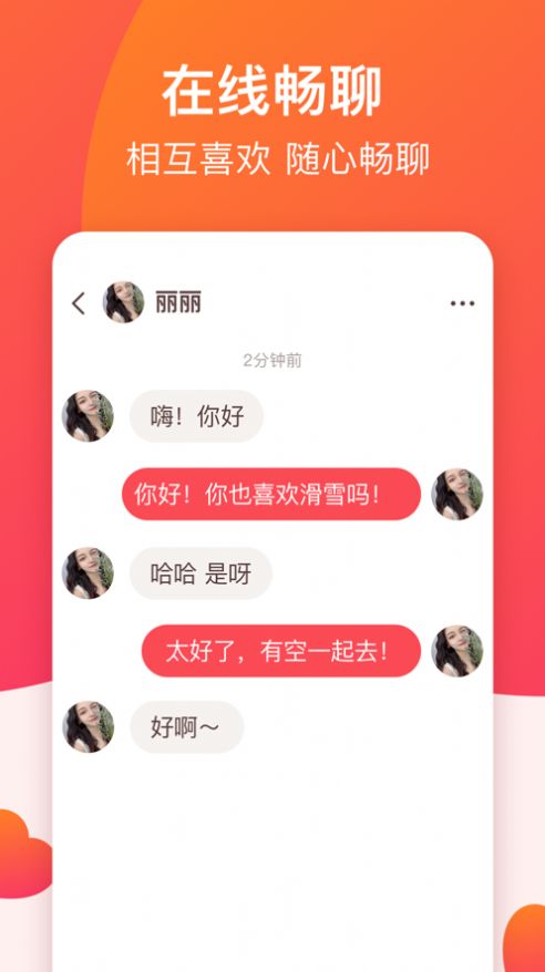 牵手app平台下载安装图2