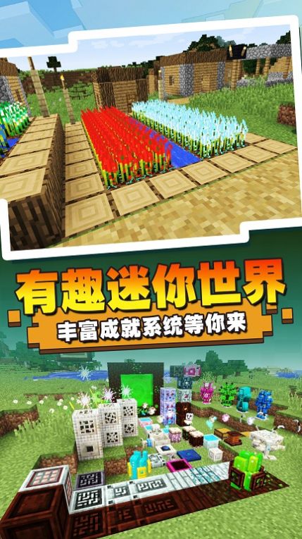 方块魔法世界手游app图2