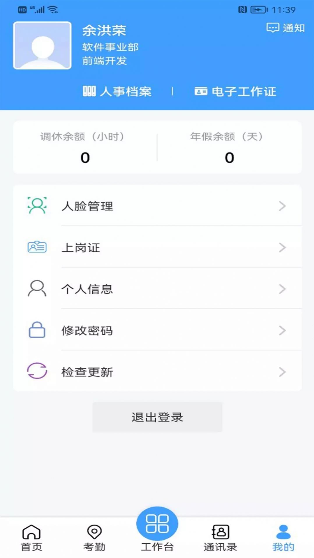 智慧服务平台工作管理app手机版图2