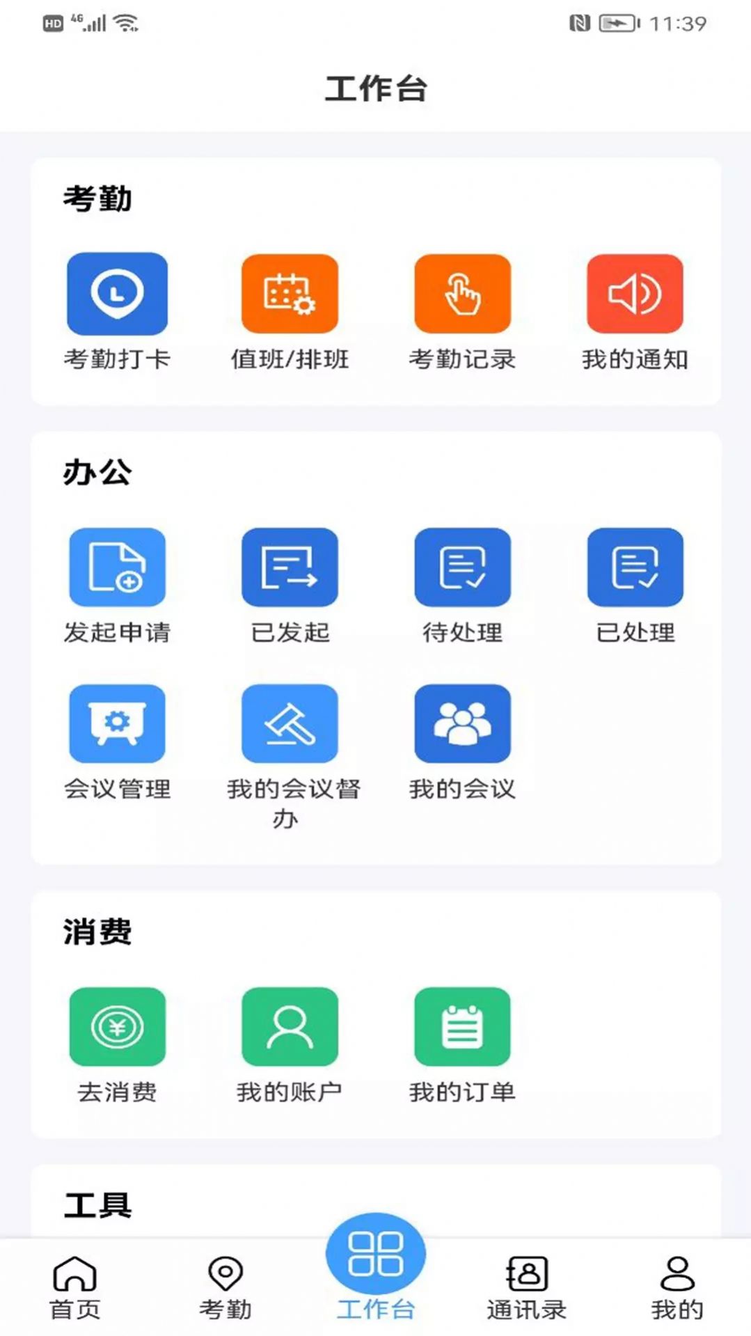 智慧服务平台工作管理app手机版图0