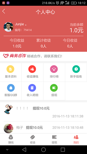 豆发赚钱app安卓版下载图0