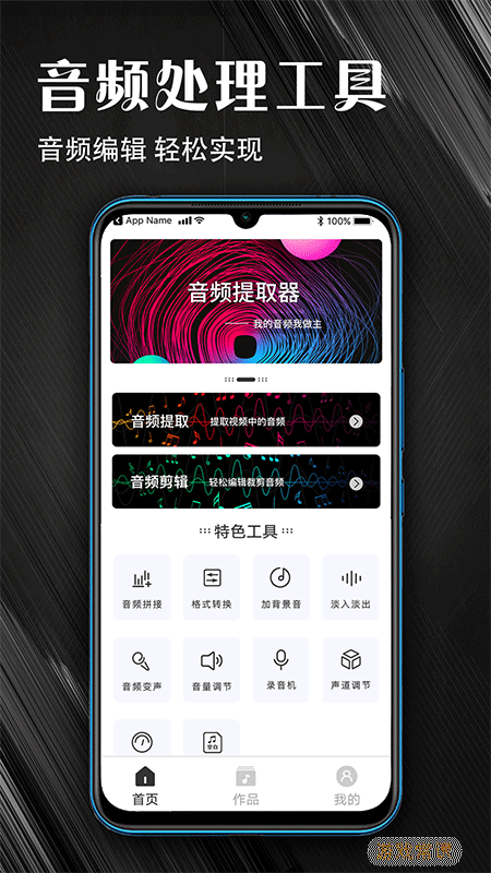 MP3音频提取器