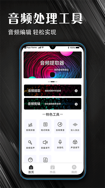 MP3音频提取器图2