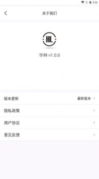 华林高端酒仓管理系统app手机版图2