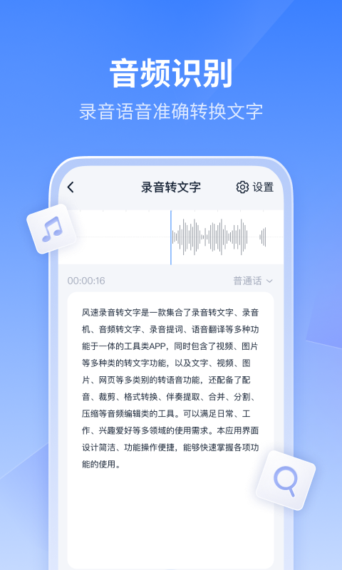 风速录音转文字图0