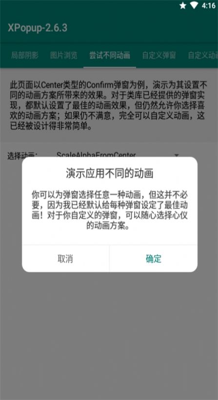 XPopup弹窗动画app官方版图1