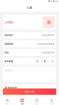 华林高端酒仓管理系统app手机版图1