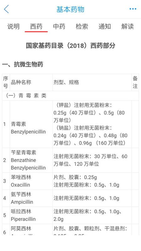 药源网app下载图1