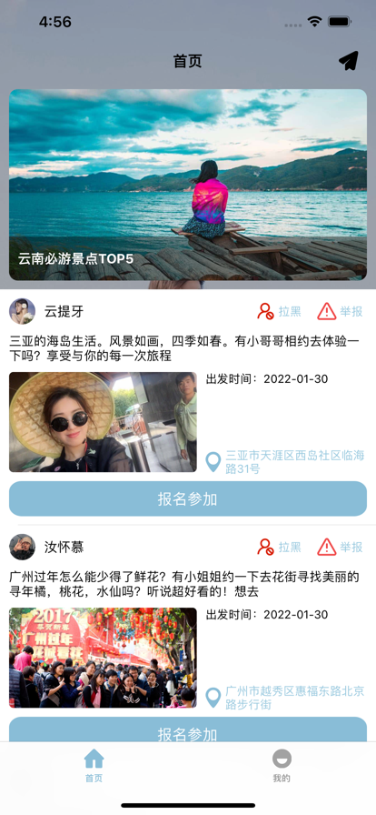 寻Ta旅游APP官方版图2