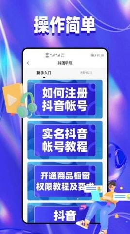 抖团官方版下载图2