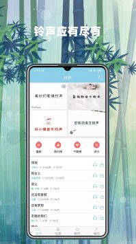 手机铃声秀秀图2