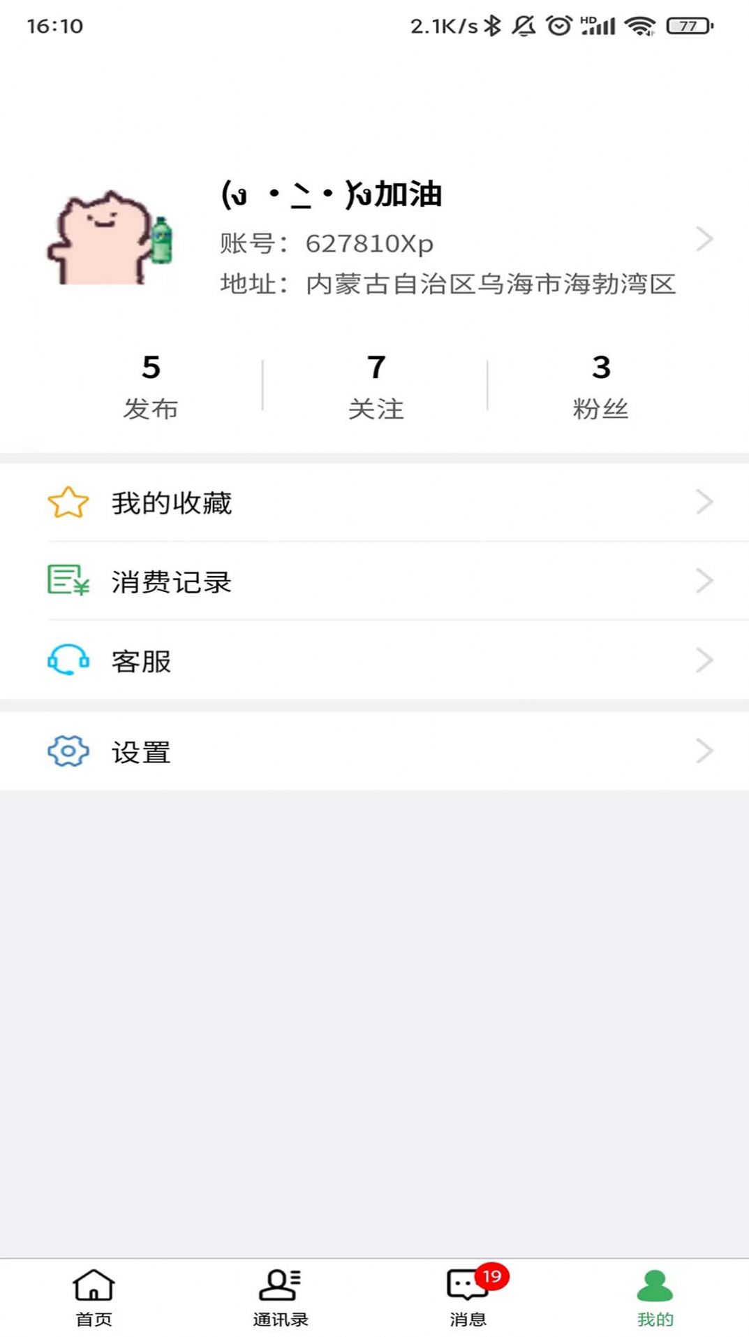 围信同城信息发布app最新版图2