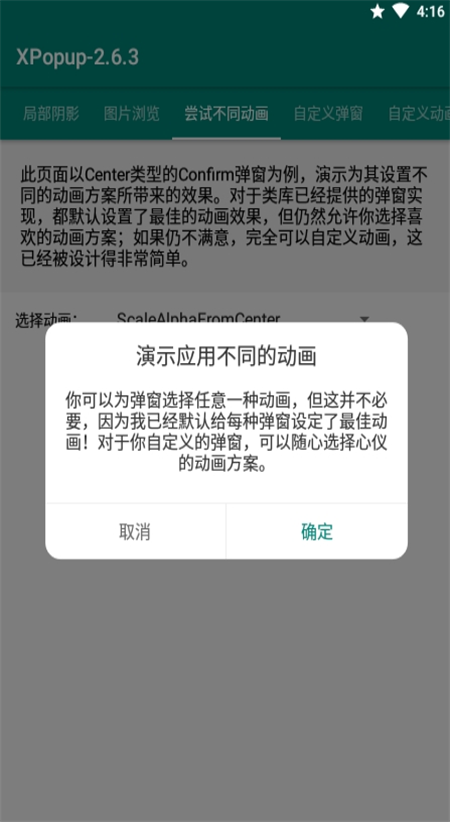 XPopup弹窗动画图1