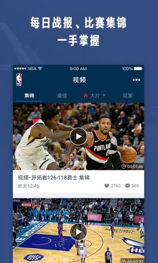 NBA2022最新版下载图4