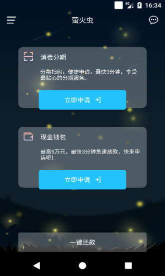 萤火虫小贷app图2