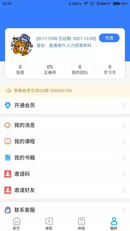 熊猫自考手机软件app图0