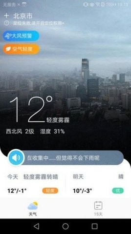 中华好天气图2