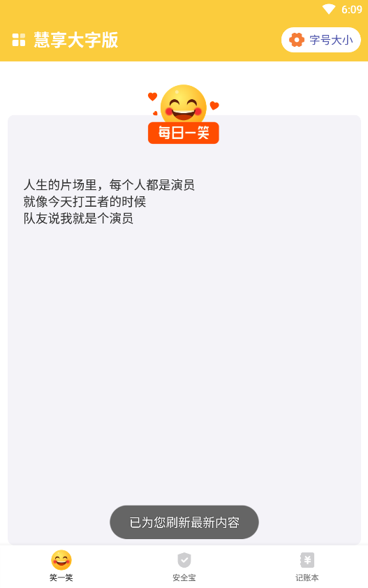 慧享大字版app安卓版图1