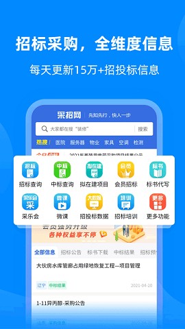 中国采招网招标信息网软件下载图2