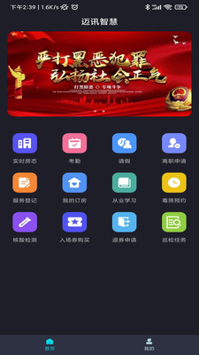 迈讯智慧图1