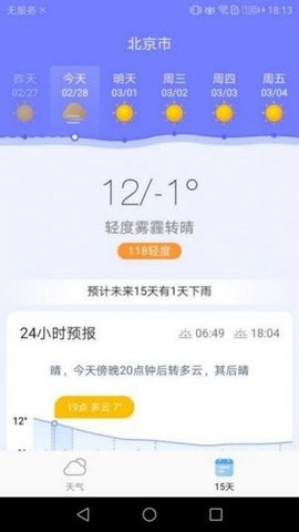 中华好天气图1
