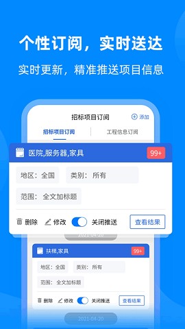 中国采招网招标信息网软件下载图1
