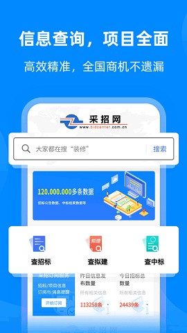 中国采招网招标信息网软件下载图0