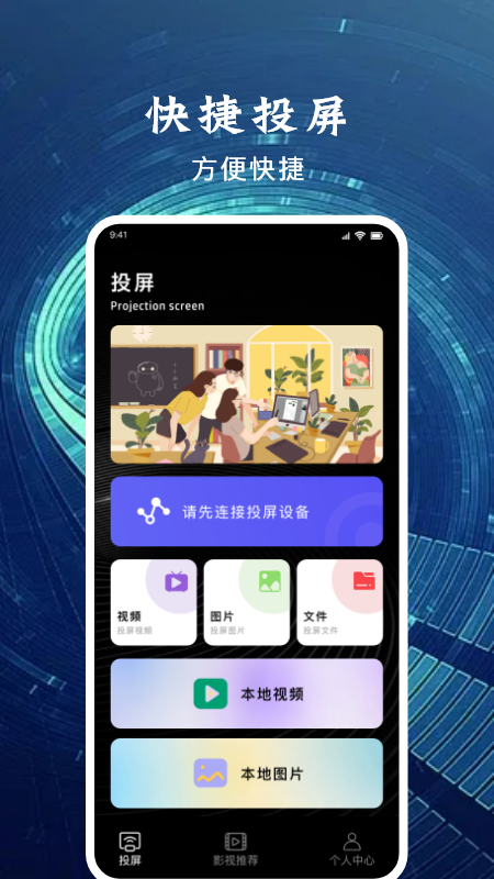 好看乐投屏app官方版图1