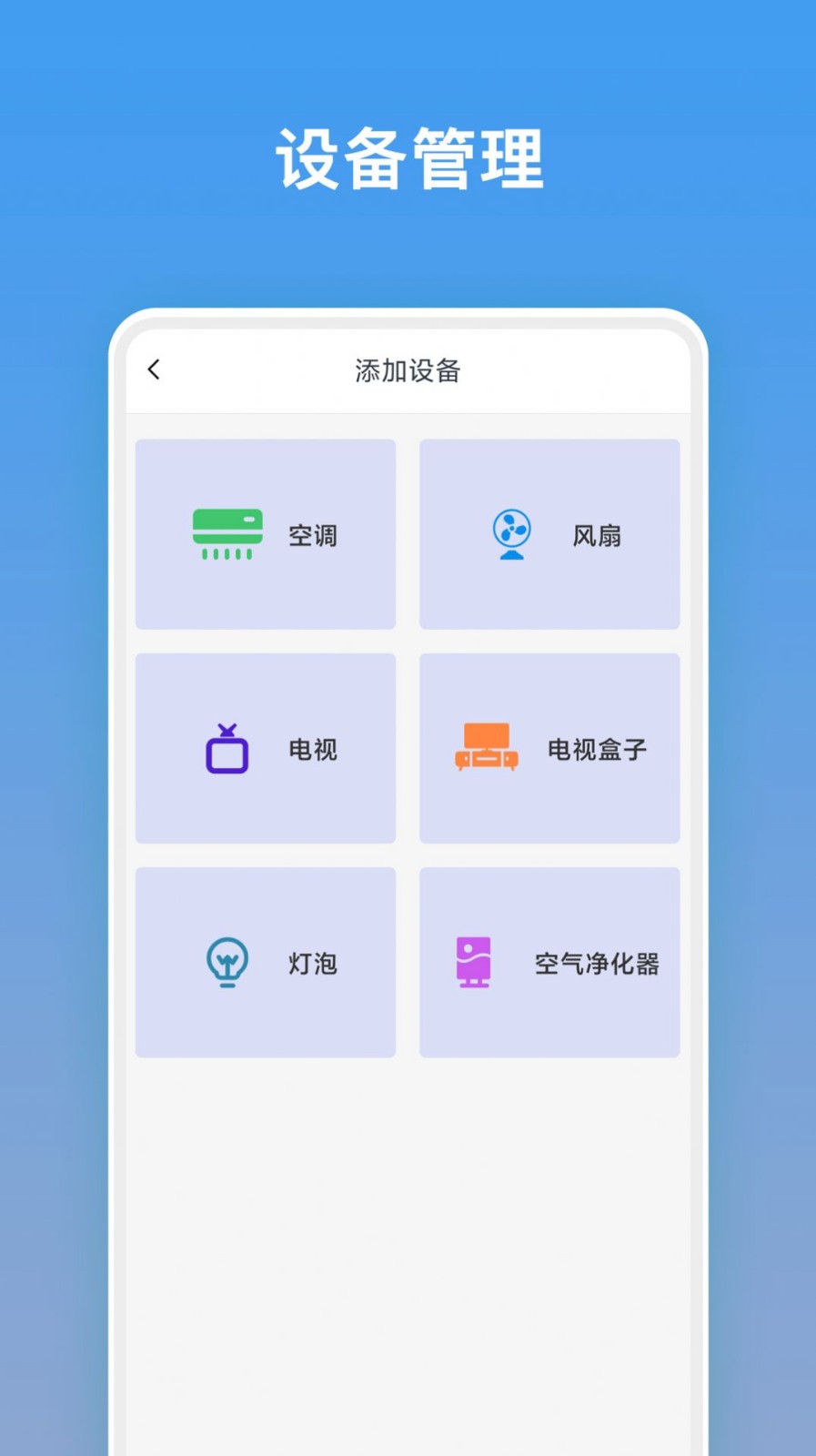 电视万能遥控器下载手机版图2