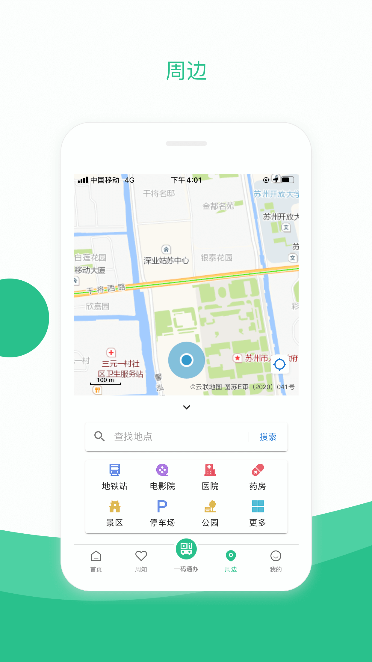 苏周到app图1