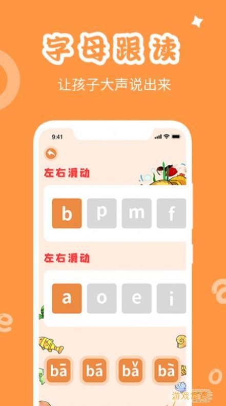 拼音学习免费app安卓版图片1