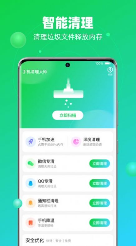 速兔清理大师APP安卓版图2