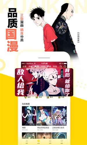 快看漫画图1