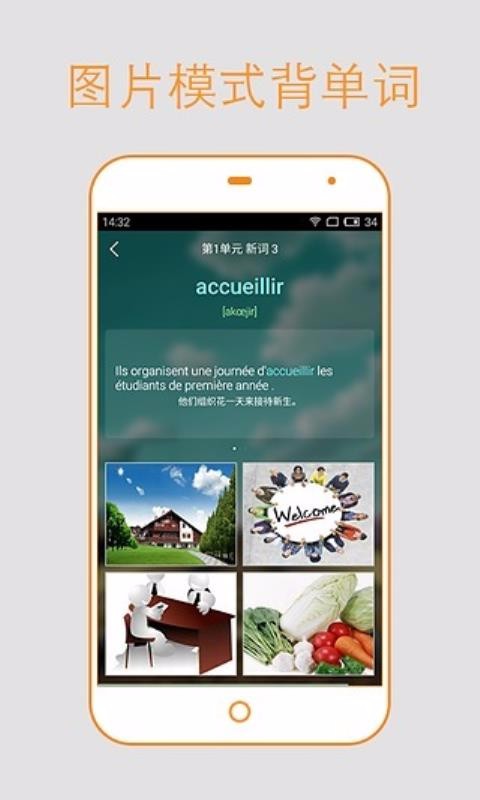 法语背单词手机软件app图2