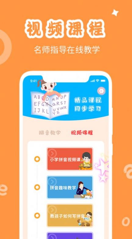 拼音学习免费app安卓版图2