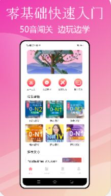 JLPT日语考级app最新版图1