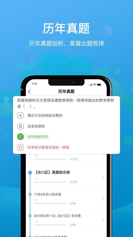 莘知教师手机软件app图0