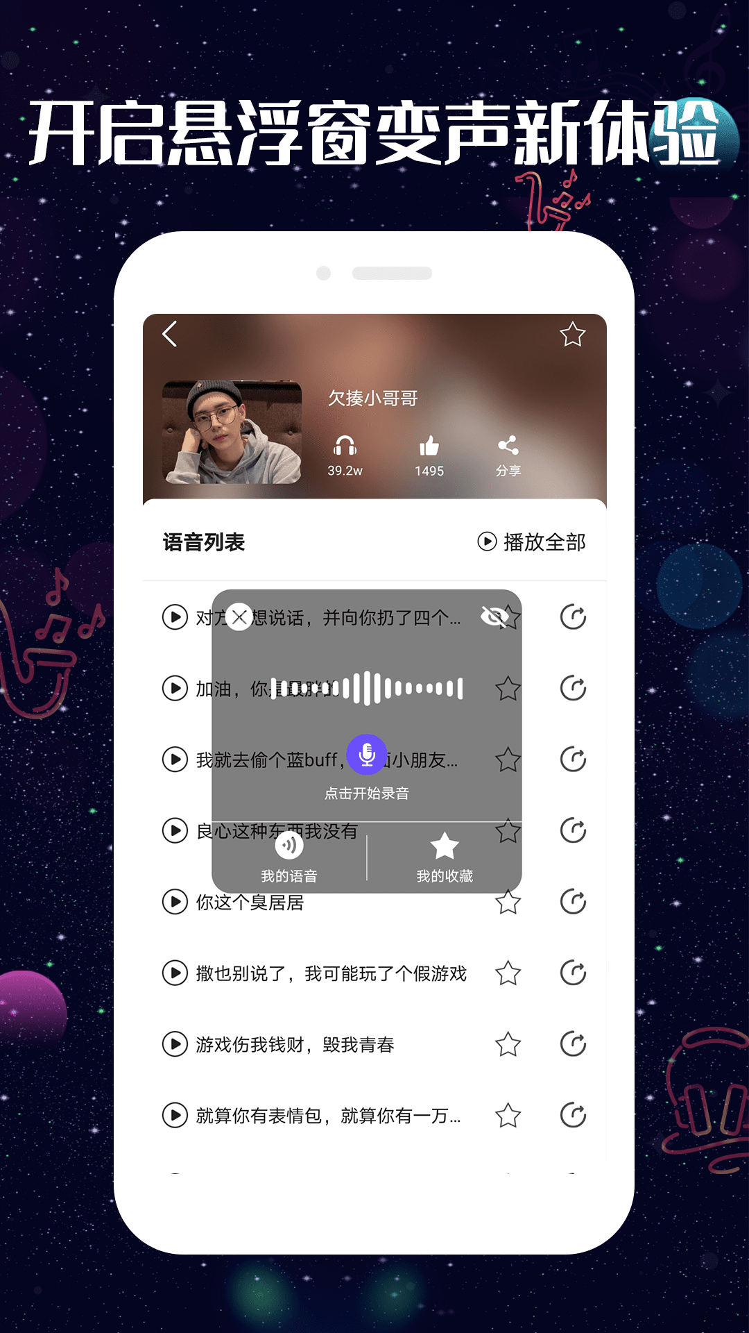 趣玩变声器免费版app最新版图0