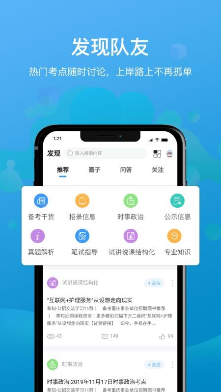 莘知教师手机软件app图2